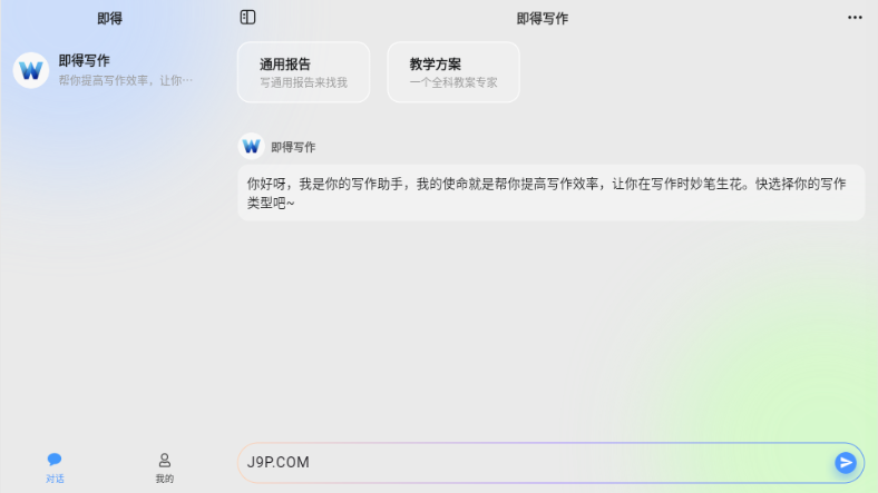 即得JideBrain v1.3