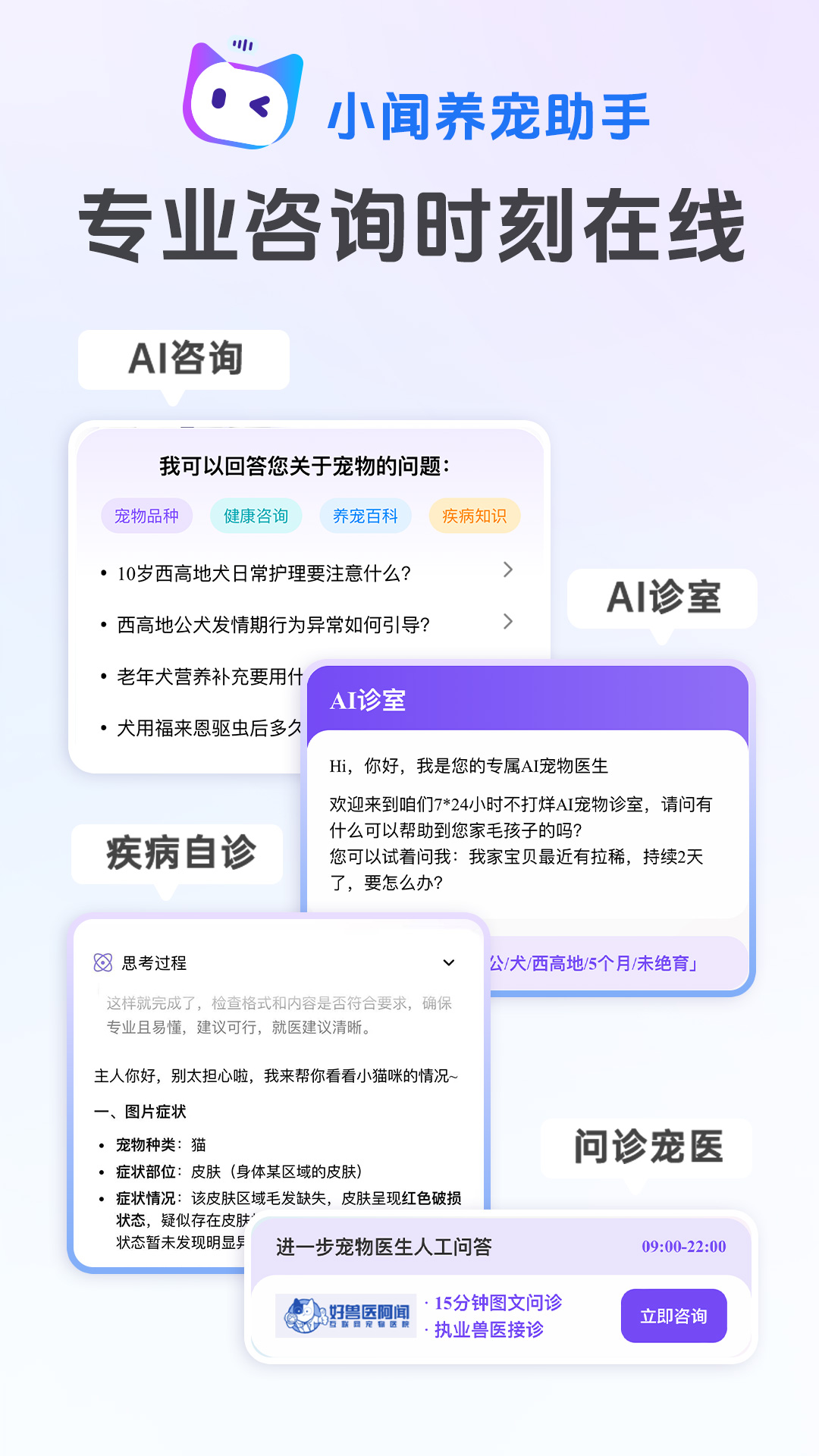 小闻养宠助手app v1.0.12