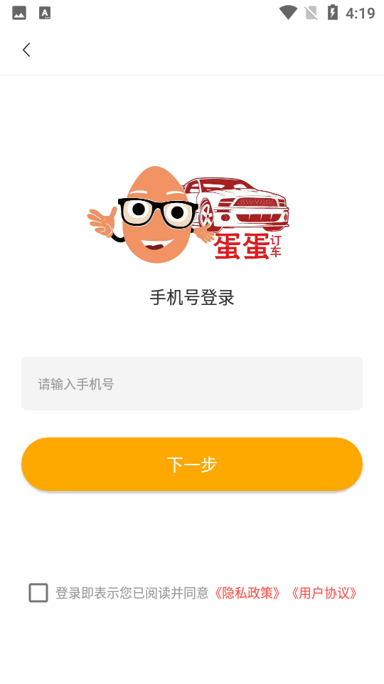 蛋蛋订车官方 v9.1