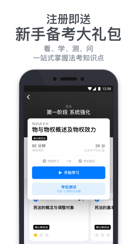 深蓝法考app v4.48.1