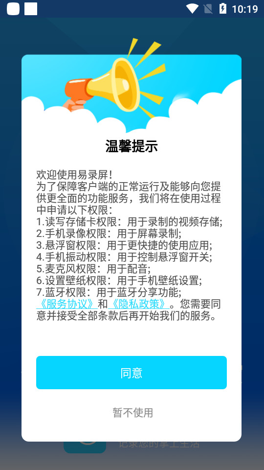 易录屏app v2.2.0
