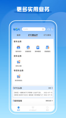 车e兴etc下载安装 v5.0.4
