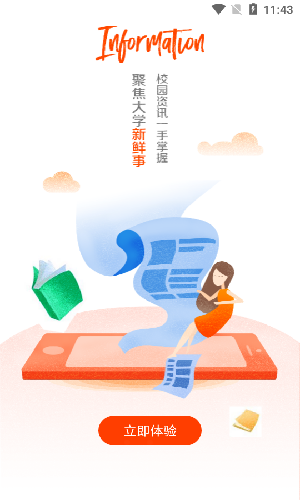 i川农官方下载最新版 v1.2.5
