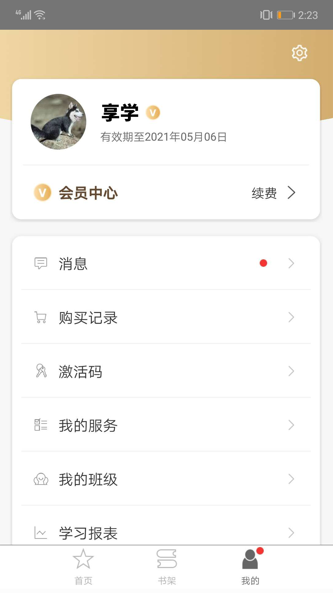 享学云app v2.81.1181