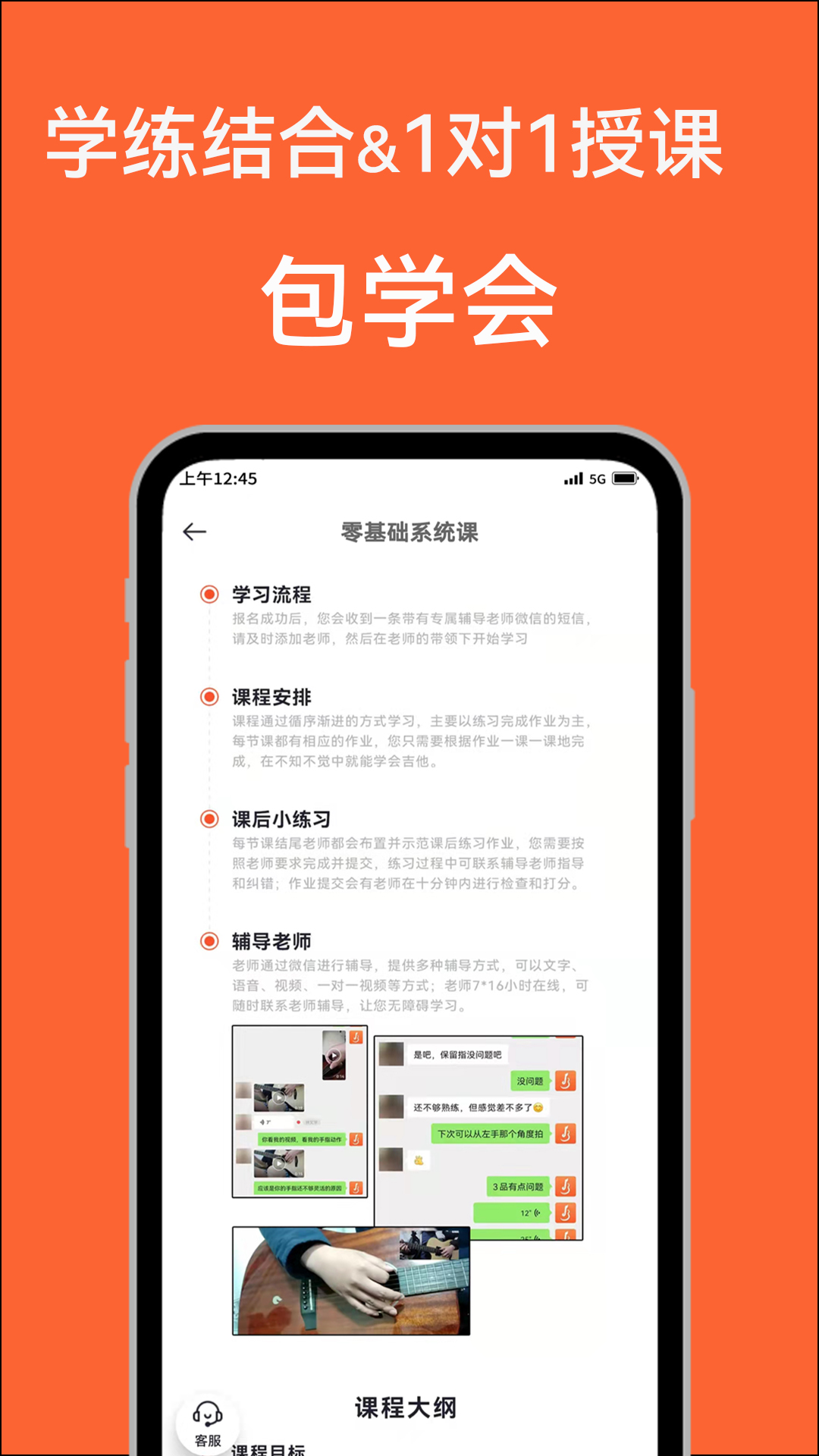 吉他自学app v4.5.6