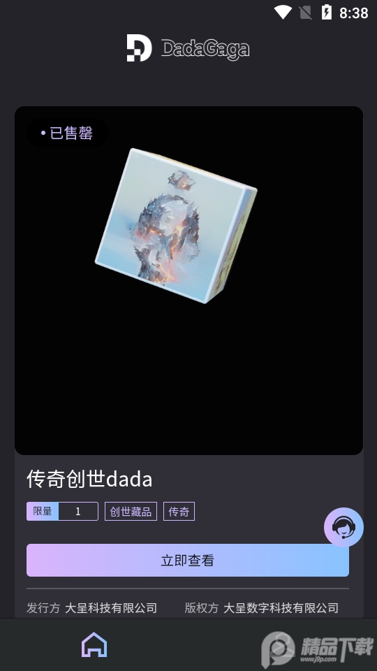 DadaGaga数字藏品app v1.2.1