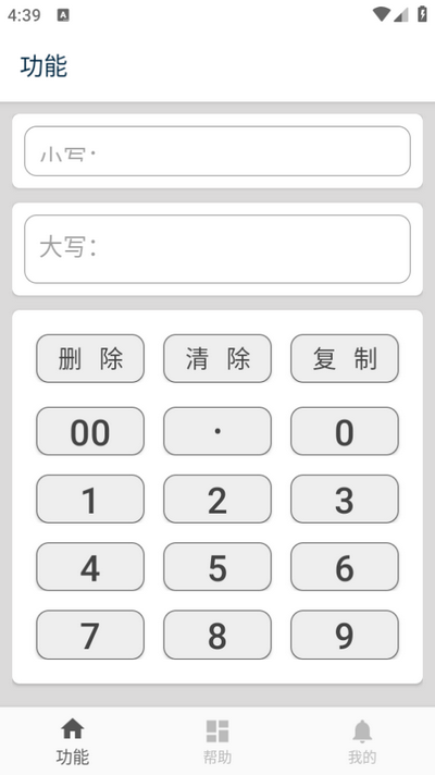 大写转换app v3.3