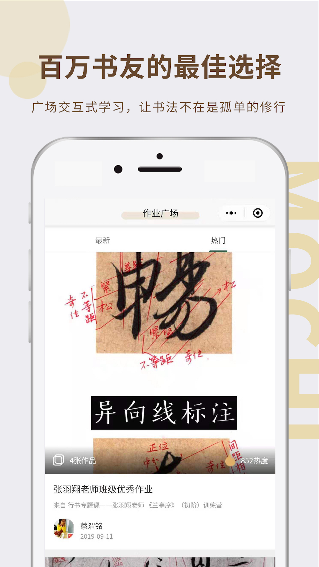 墨池书画学院app下载 v1.6.7