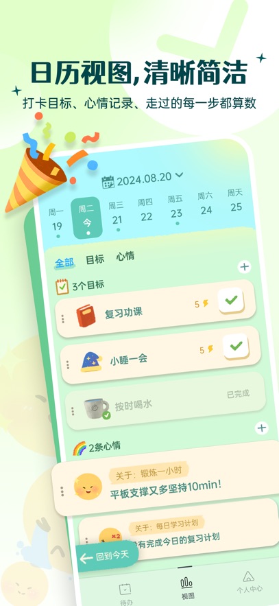 Link自律计划 v1.0.4