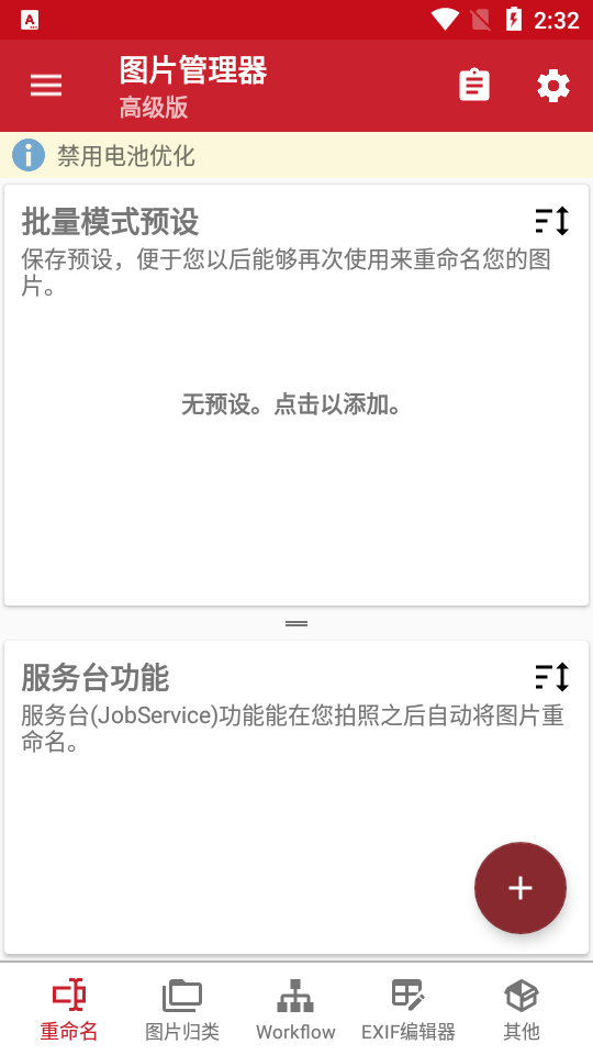 exif重命名和组织app免费 v6.4.0