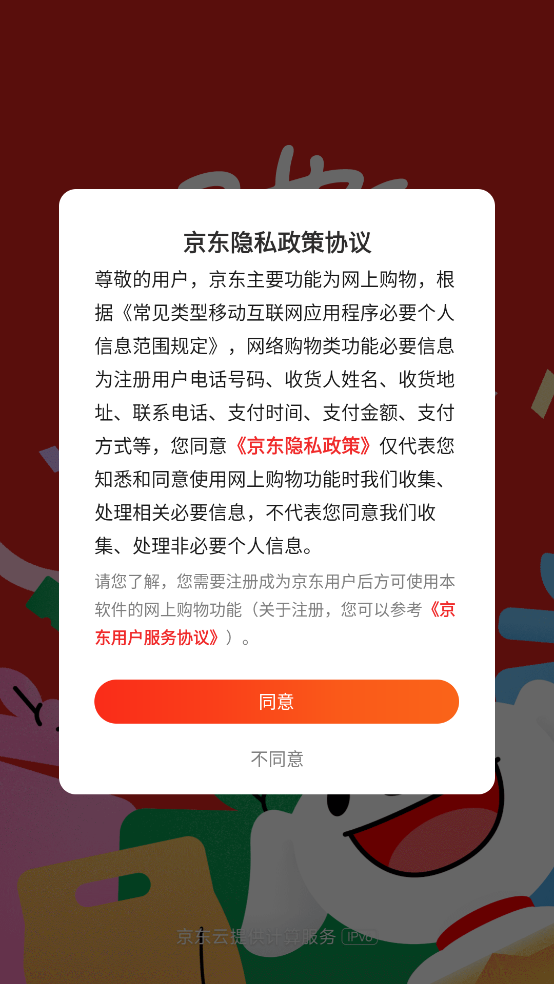 下载京东正版官方安装 v15.5.0