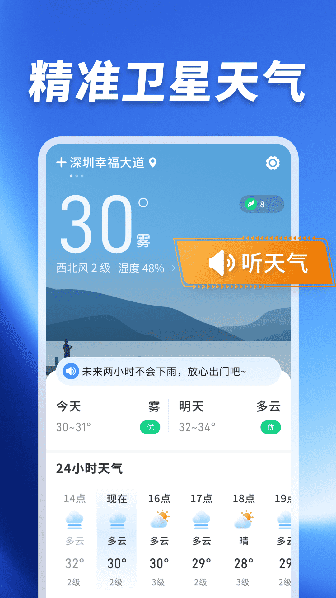 卫星精准气象站app v1.0.03.00