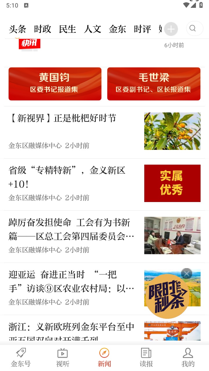 掌上金东客户端 3.2.1最新版 v3.2.1