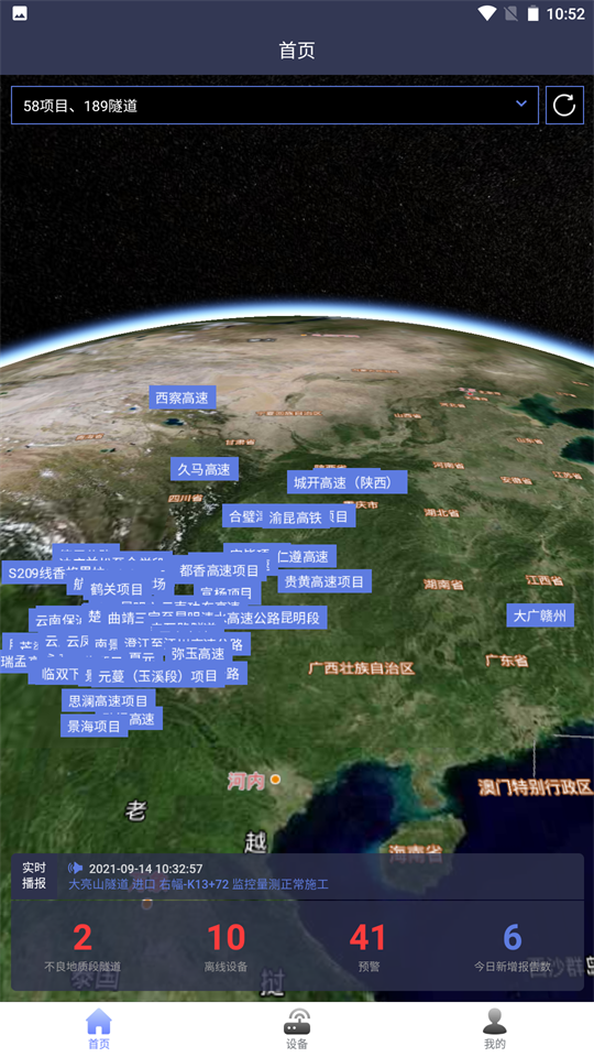 隧道检测移动系统app最新版 v2.5.5