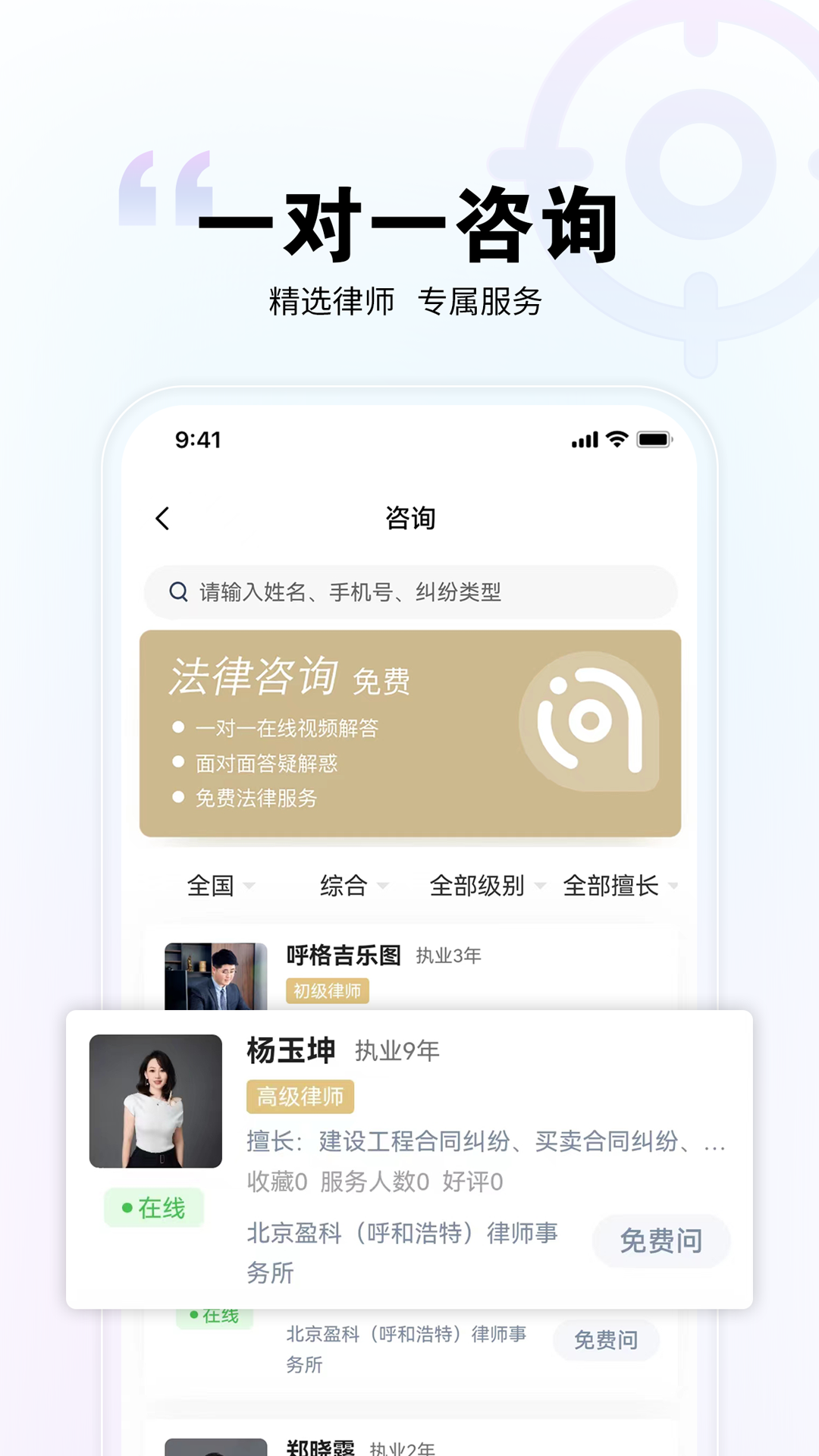 直问大律师app v4.3.2