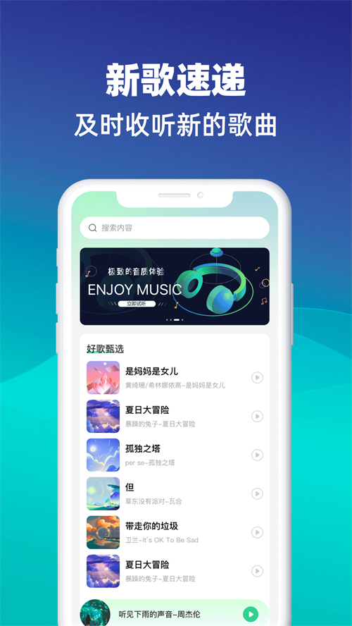 动听音乐播放器 v1.2.0