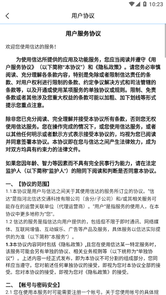 信达宝驾软件下载 v4.2.0