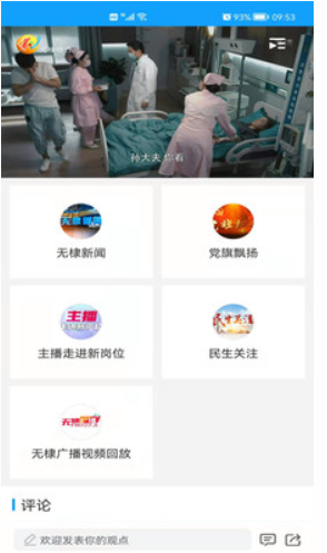 无棣融媒app最新版本 1.0.24安卓客户端 v1.0.24