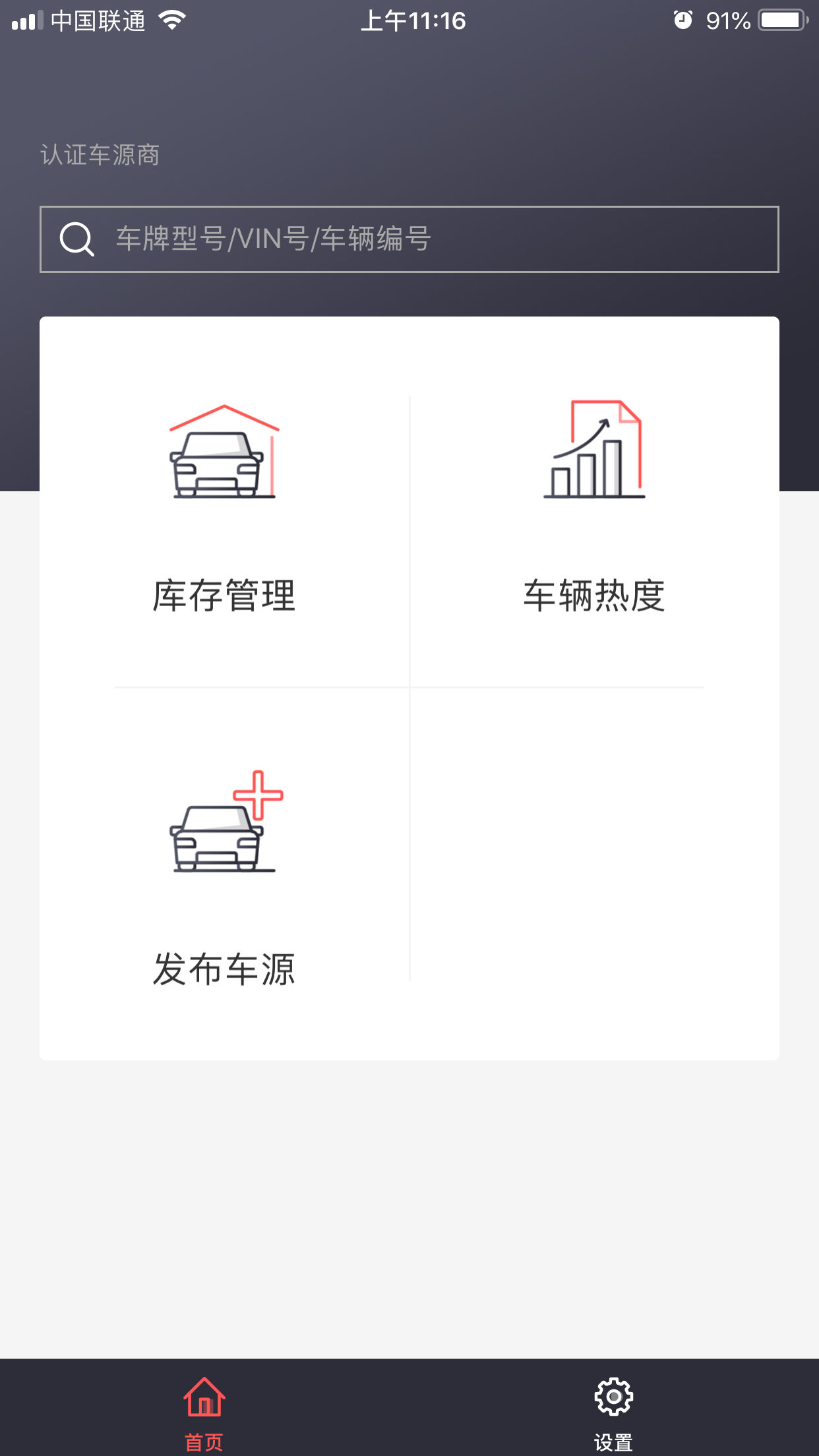 车易售APP v1.0.4
