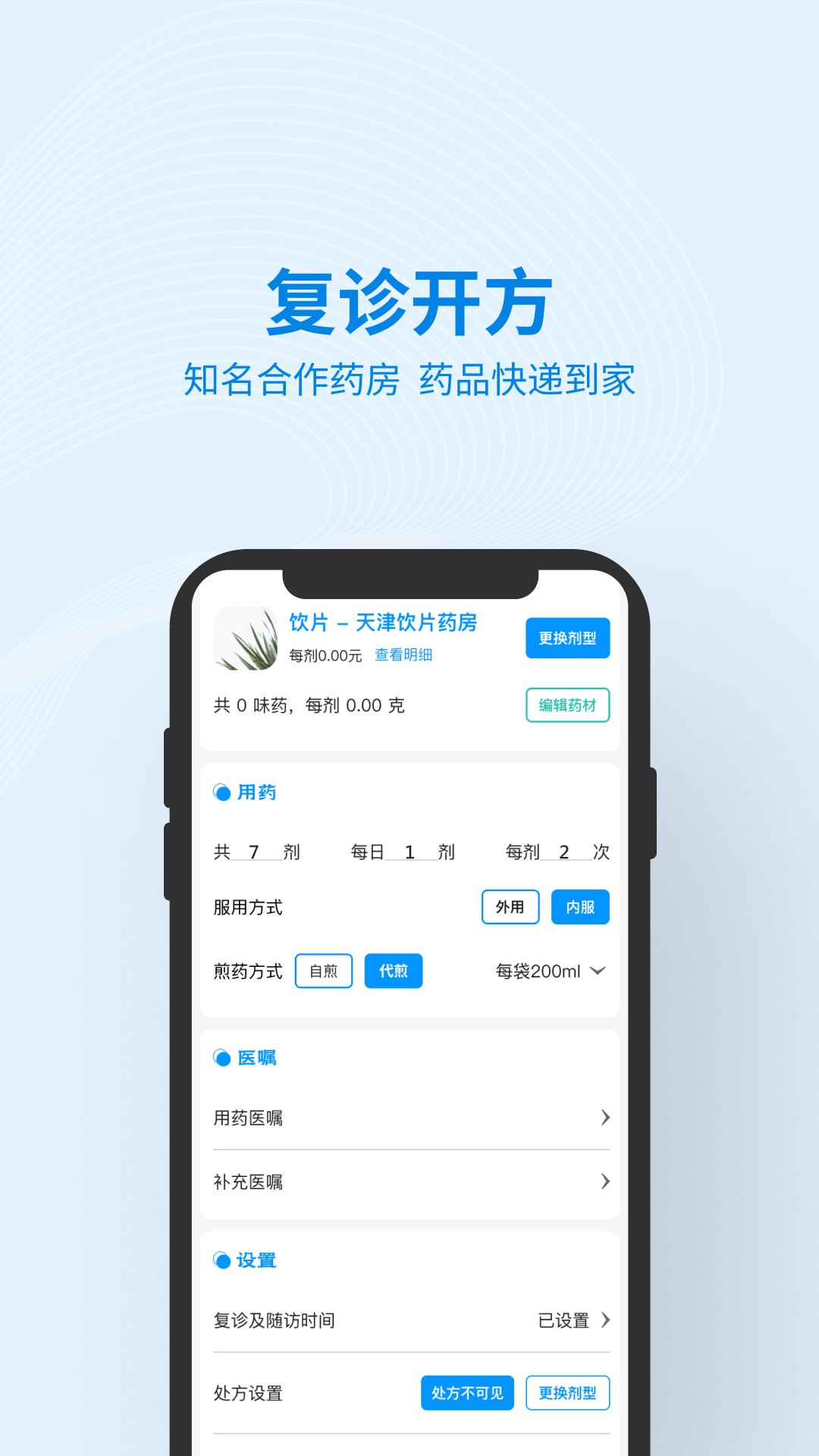 灵知中医APP v1.5.5