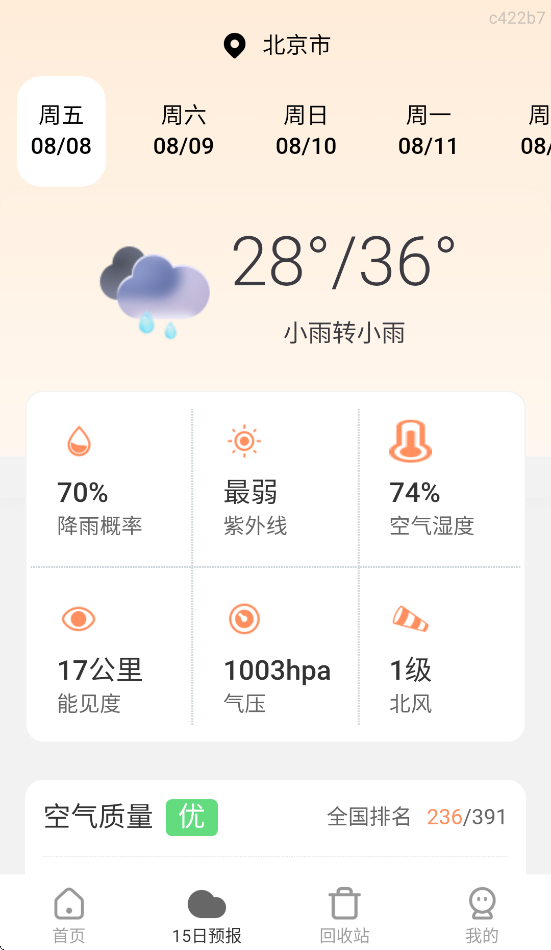 5G标准天气app v1.0.0
