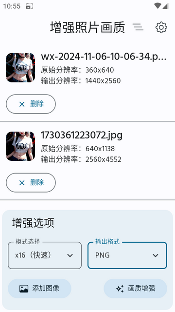 增强照片画质软件免费版 增强照片画质软件免费版