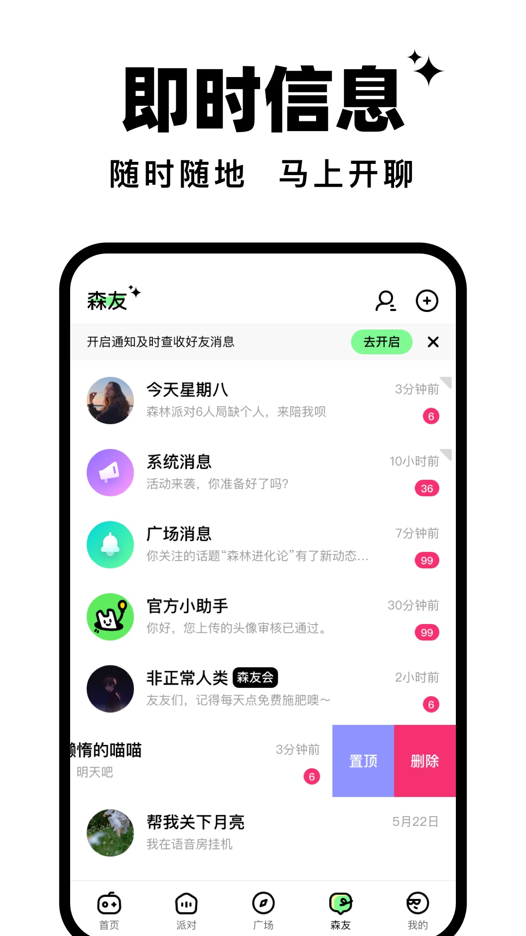森林派对app 1.12.0安卓版 v1.12.0