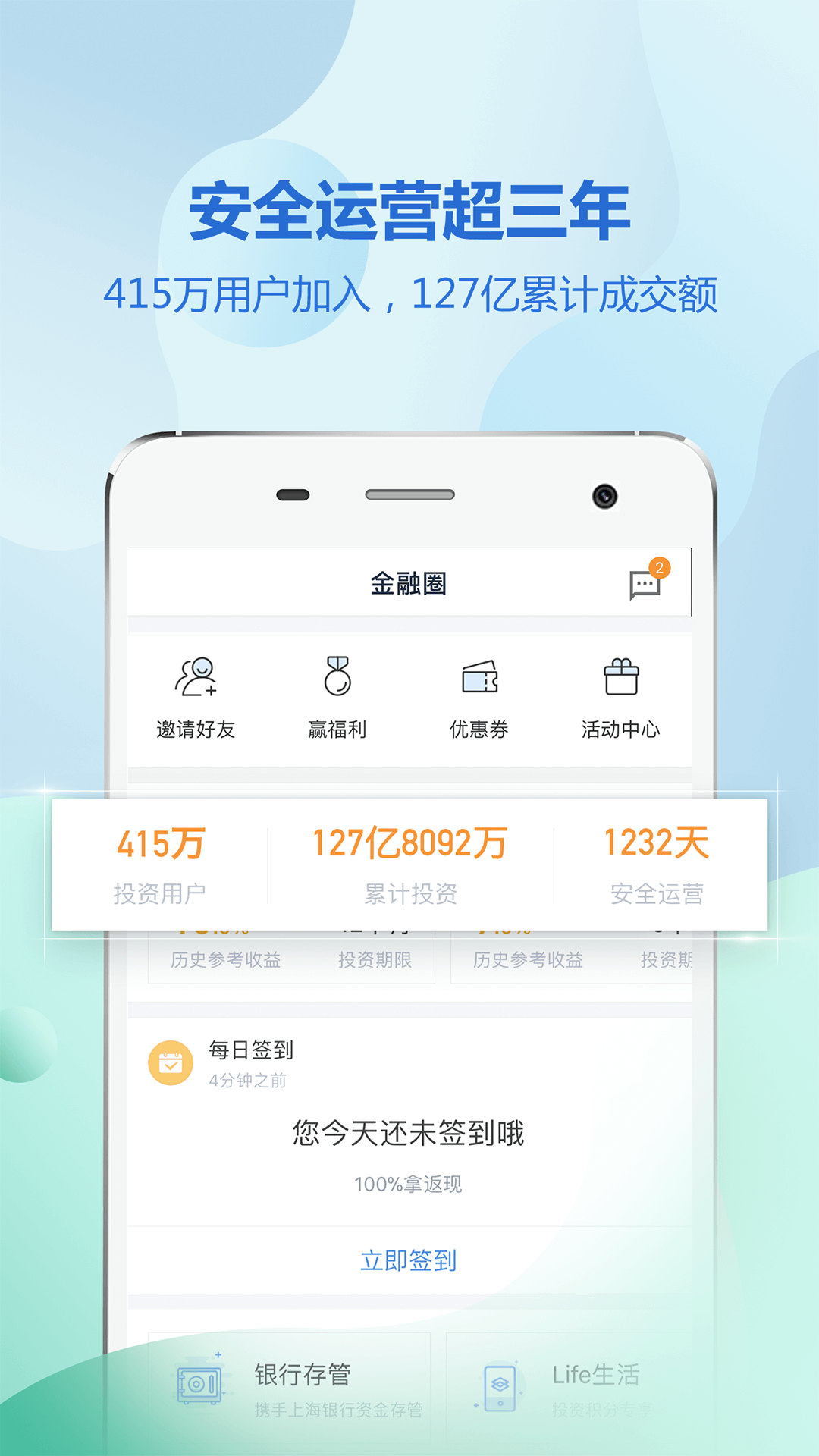 金融圈app v2.7.0