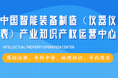 智悟知产知识产权运营中心app