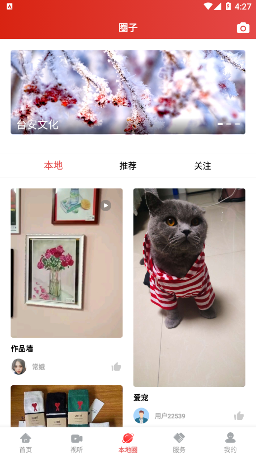台安融媒app v3.9.0