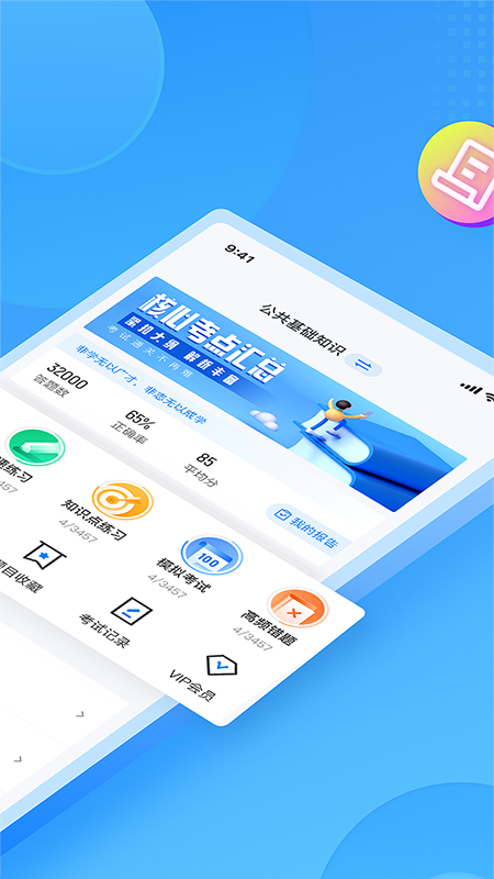 辅警协警考试聚题库app v2.1.5