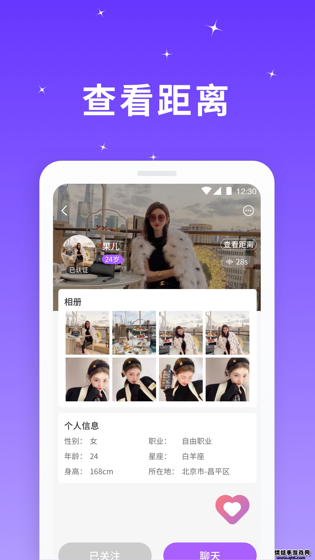 星光聊天 1.0.3安卓版 v1.0.3