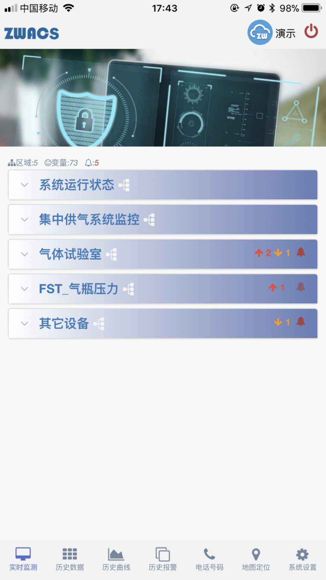 工业云监控官方版 v0.2.75