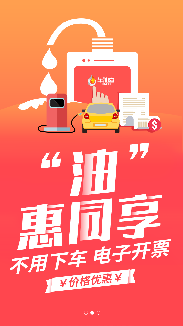 车油喜app v2.0.9