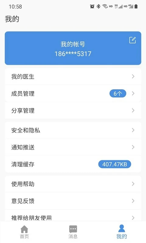 江西省肿瘤医院患者版 v1.2.4