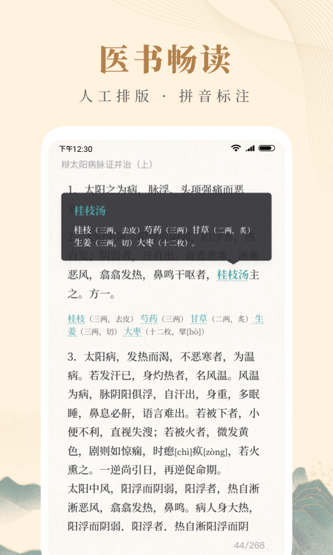 知源中医app v5.0.5