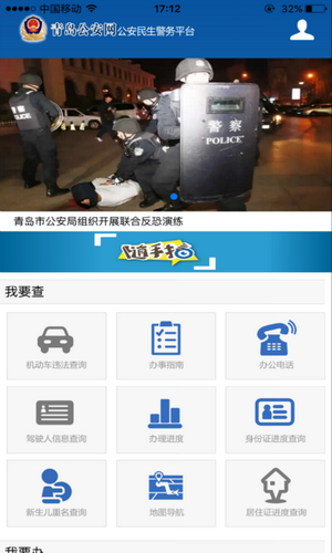 青岛微警务app(微警认证) v4.3.8