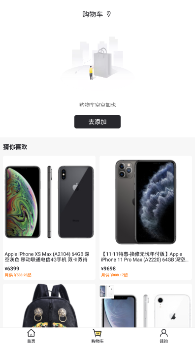 微博分期商城app v1.0.0