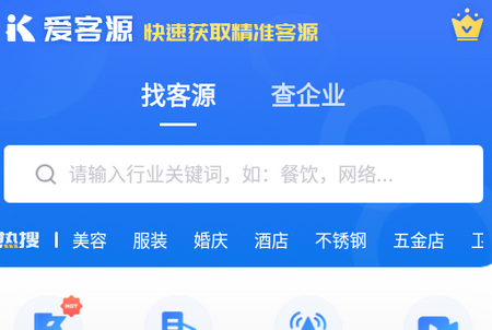 爱客源app