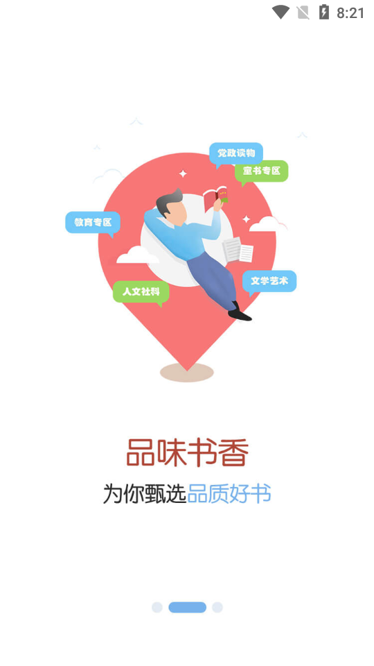 新华书店网上购书平台app v1.0.68