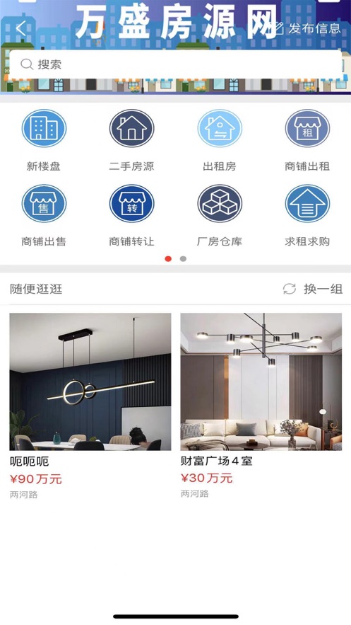 盛万家app v1.0