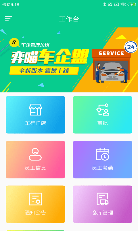 弈喵车企盟车行管理版 v1.0.0