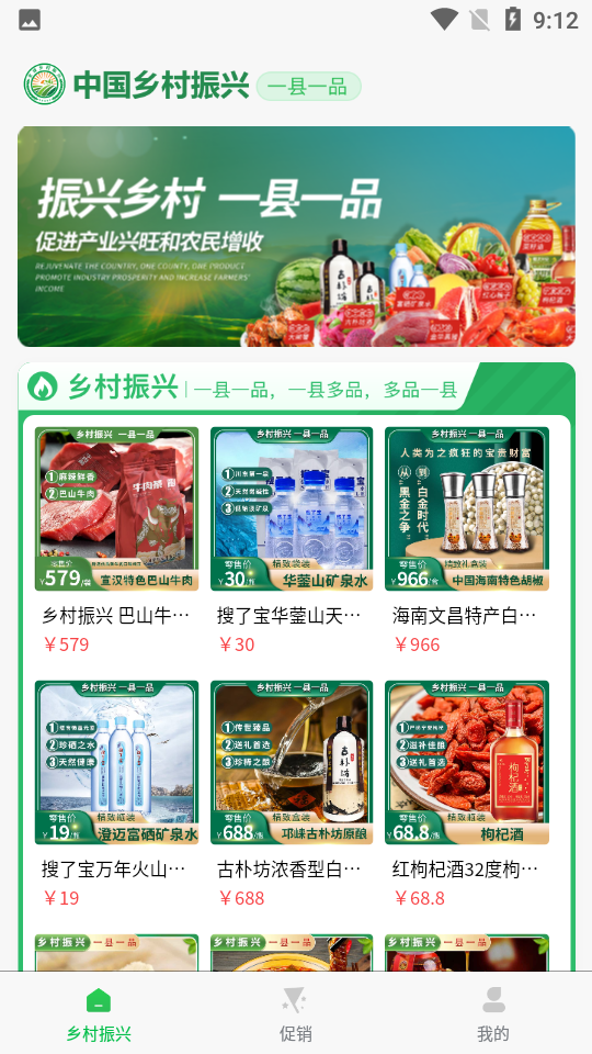 全球乡村振兴app v1.9.2