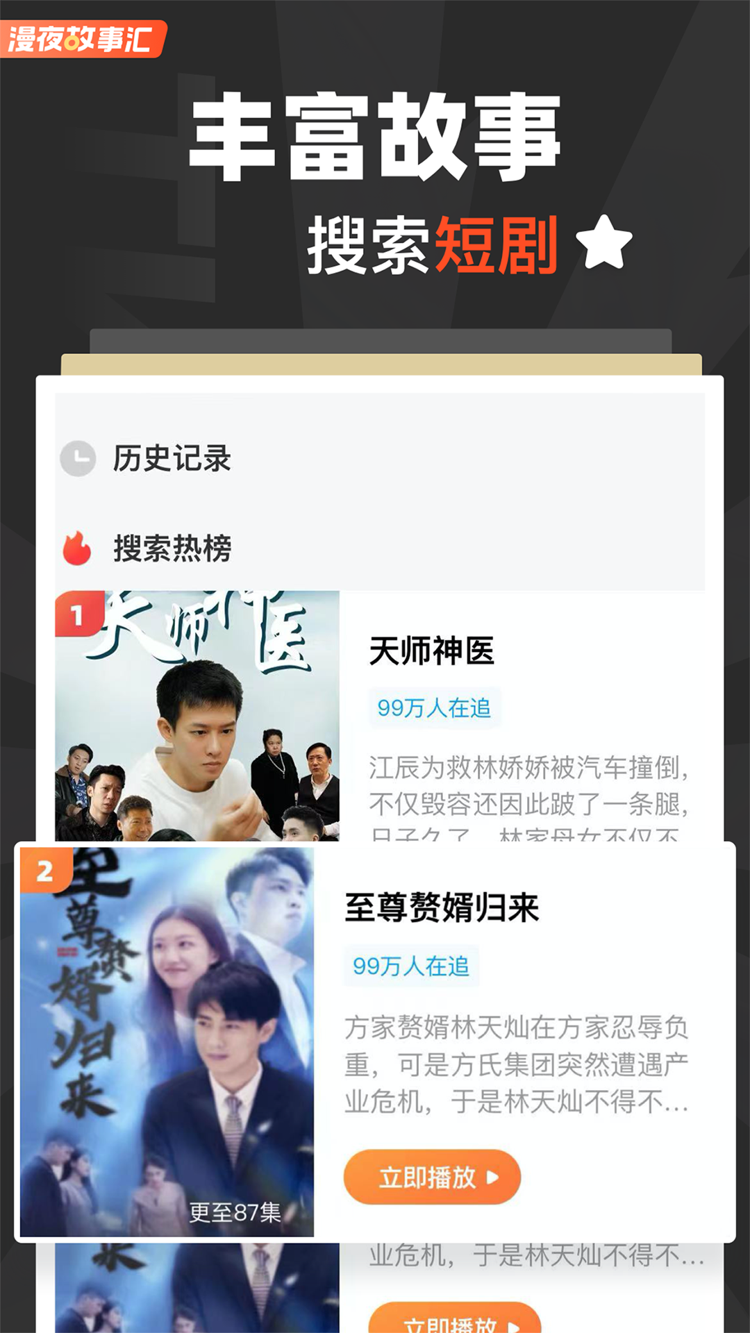 漫夜故事汇手机版 v1.0.0