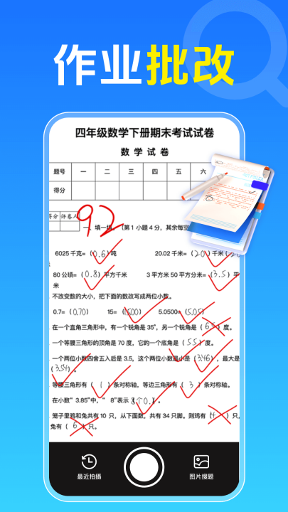免费帮对作业app v1.0.8.1001