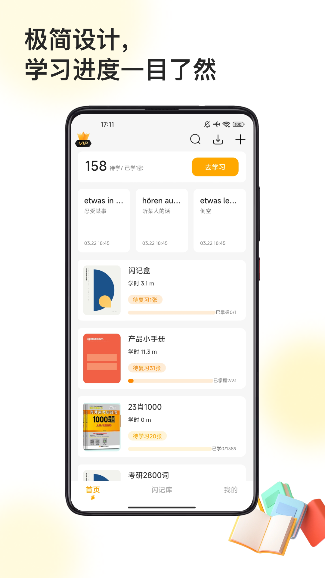 闪记卡APP下载 v3.1.6