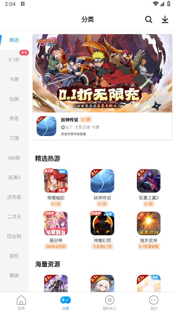 指趣手游平台官方版 6.0.1安卓版 v6.0.1