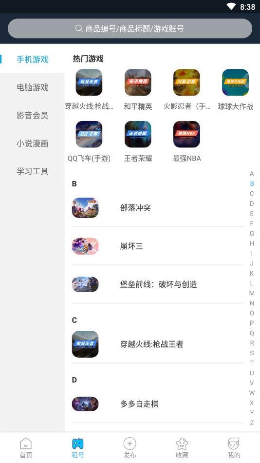 王者租号官方版 3.6.7安卓版 v3.6.7