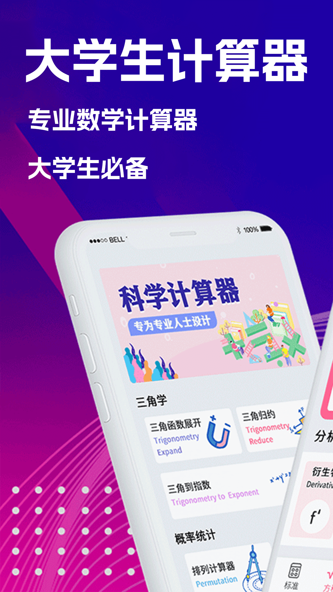数学Frontier计算器app v5.4.24