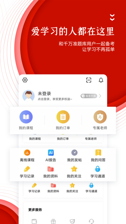 准题库官方版 v5.53